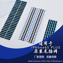 适用于苹果iphone6s plus尾插防尘网 6代尾插网 扬声器网 感应网