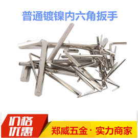 镀镍L型内六角螺丝扳手内六方扳手匙套装普通碳钢扳手M0.7-M10
