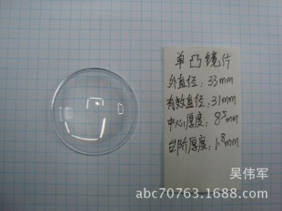 Manufacturers Selling Car Light Lens Convex Lens Concave and Convex Mirror 33mm Single Convex Mirror LED Lens