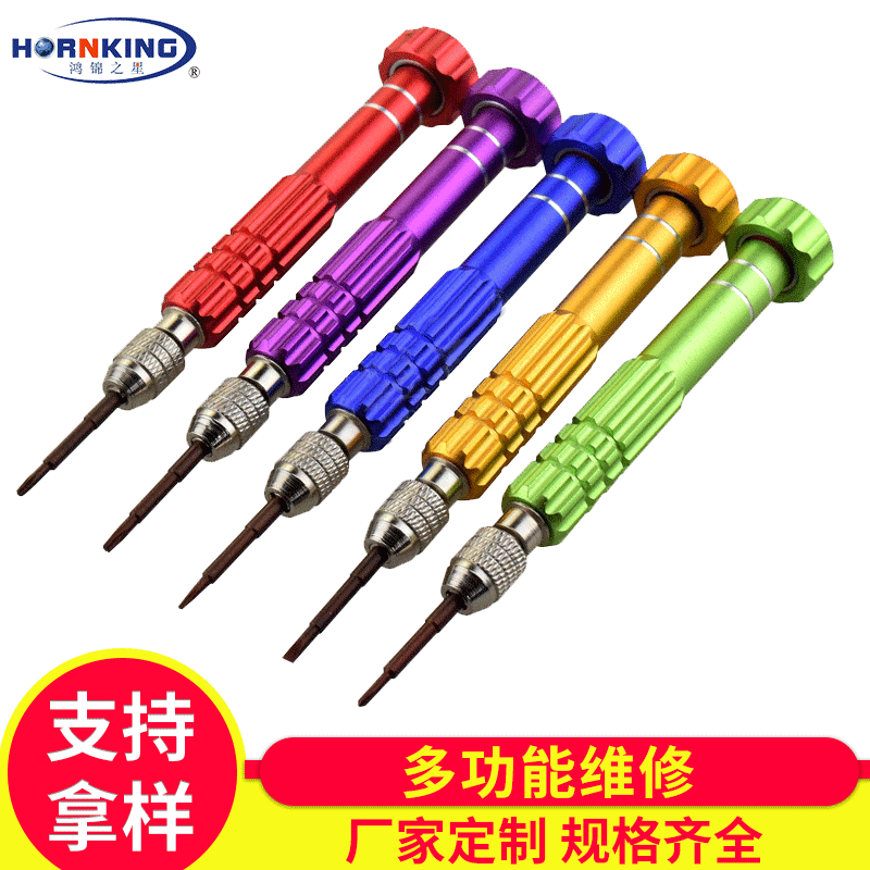 五合一螺丝刀 钛合金螺丝批 5PCS金属螺丝刀 拆机工具 手机维修