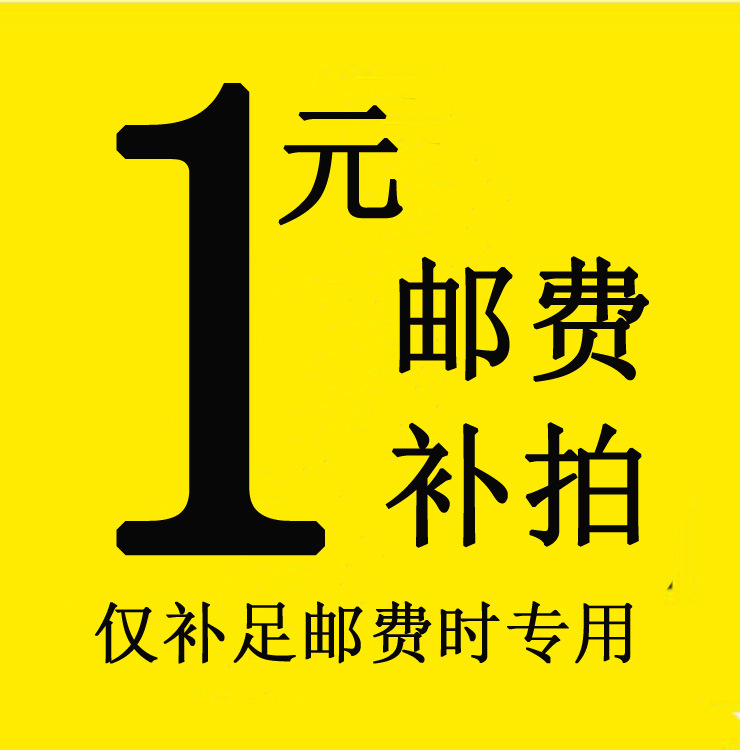 运费补差，补发专拍