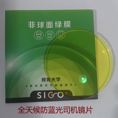 1.56防蓝光变色驾驶镜 全天候膜变色开车变色眼镜片 有底色底色黄|ru