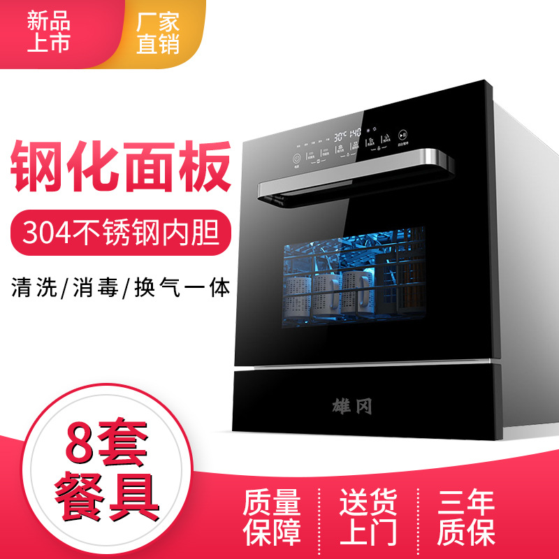 自動洗碗機家用嵌入式8套台式高溫消毒烘幹去菌幹刷碗櫃OEM貼牌