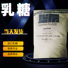 厂家现货批发食用乳糖食品级甜味剂压片用食品添加剂无水乳糖