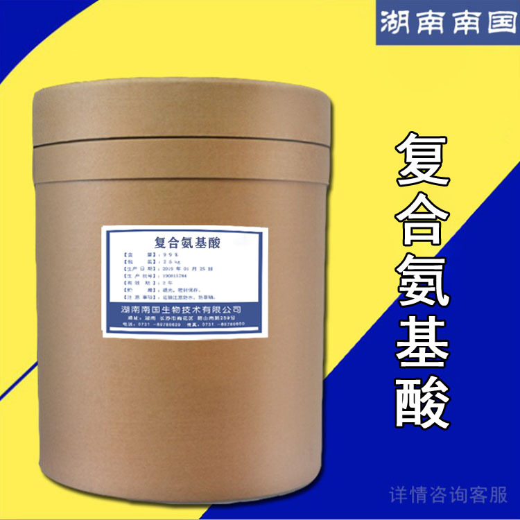现货供应 复合氨基酸 食品级原料 复合氨基酸粉  1kg起 欢迎订购