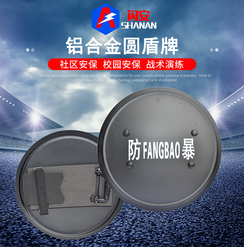 铝合金圆盾牌xq_02.jpg