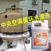 卡洁尔kjr021克垢中央空调管道清洗剂空调冷凝器清洗剂水垢除垢剂