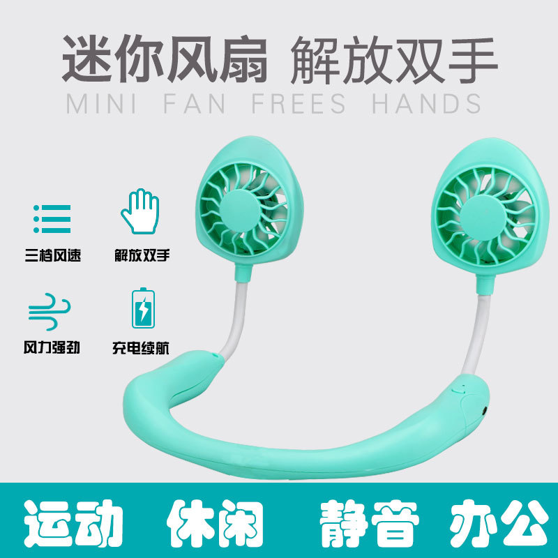 创意懒人便携式挂脖式小风扇USB充电静音迷你风扇 一件代发