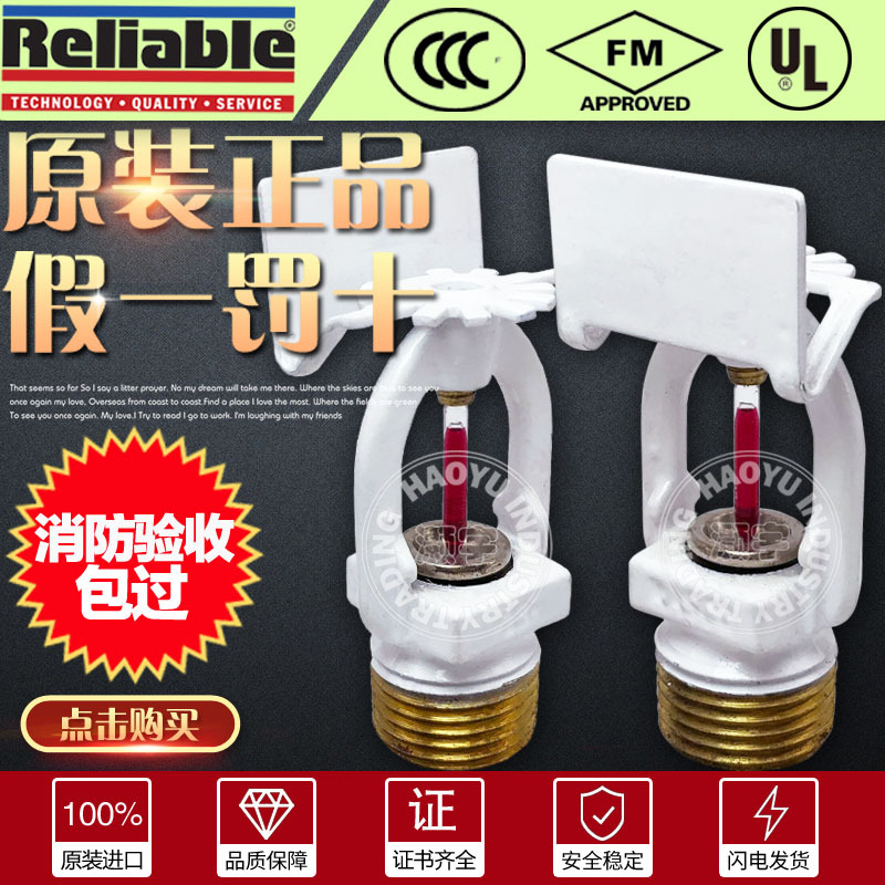 美国可靠K80 68度水平边墙型消防喷淋头DN15防腐蚀侧喷白色聚酯漆