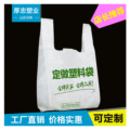 塑料袋厂背心袋定制 一次性外卖打包袋 超市手提塑料袋可定制logo