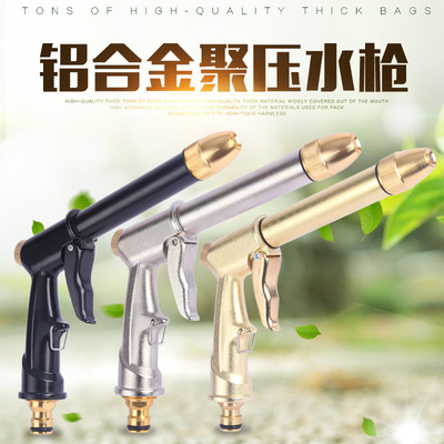 厂家直销高压洗车水枪家用新款镀铜枪头加粗杆铝合金体多功能水枪|ms