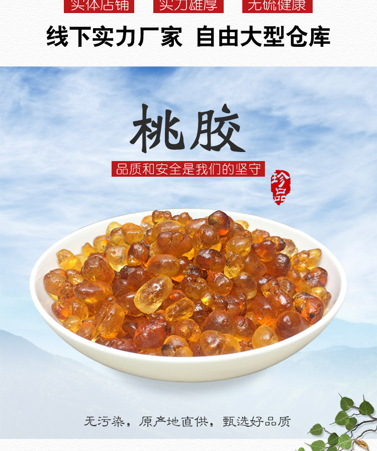 Edible Peach Gum Tao Jiao 桃胶 Natural Tree Resin for Soups and Desserts 500g Bulk Pack overview