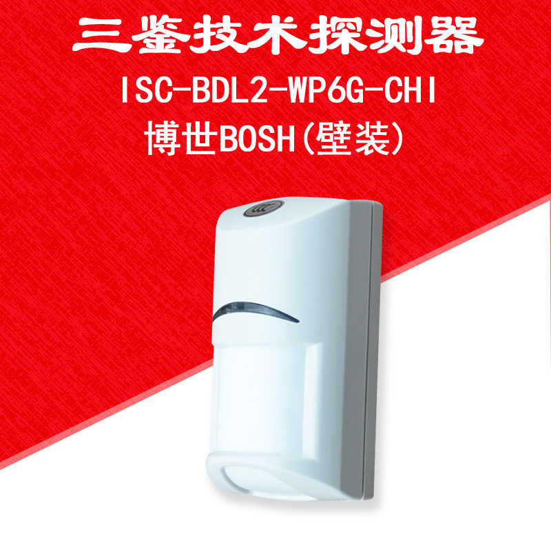 BOSCH博世ISC-BDL2-WP6G-CHI三鉴防宠物红外探头三鉴技术探测器