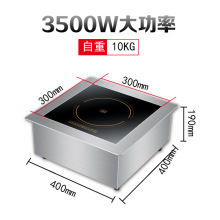 3.5KW商用电磁炉平面嵌入式3500W家用爆炒大功率电磁灶火锅煲汤炉