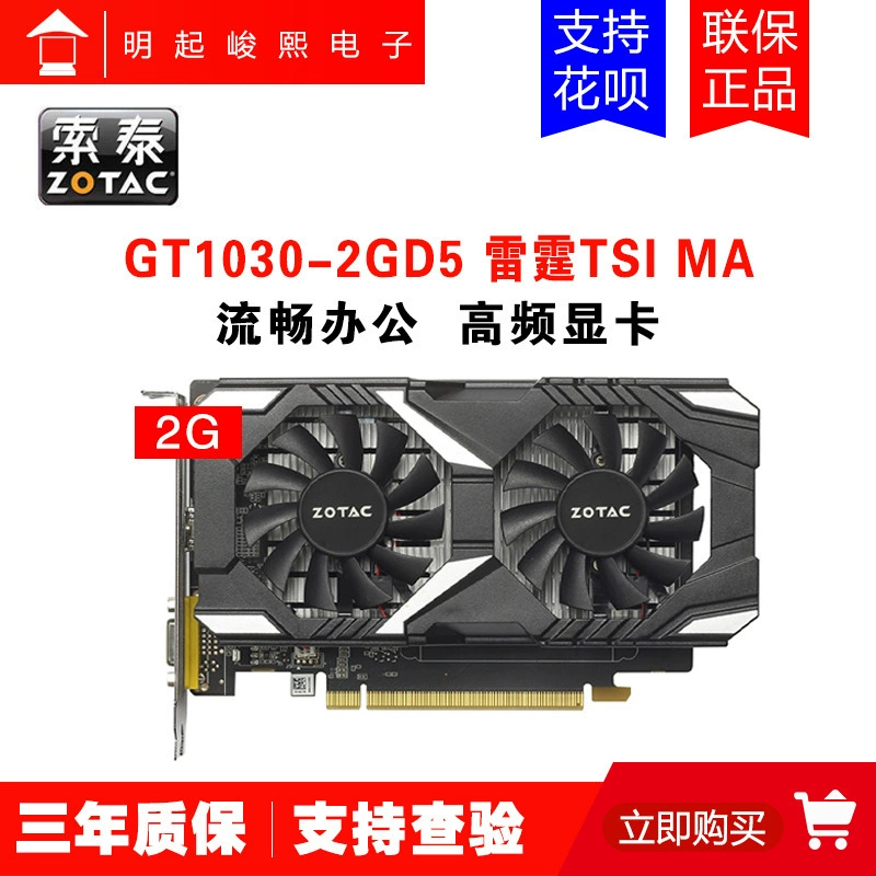 SF Sonte GT1030 2GD5 Thunder TSI MA графическая карта таблица-подобный компьютер игра HD автономный дисплей lol