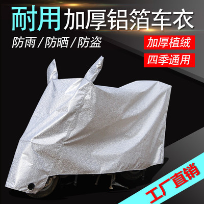 壹件代發加厚防雨遮陽防塵車衣蓋布四季可用兩輪電動車自行車車罩