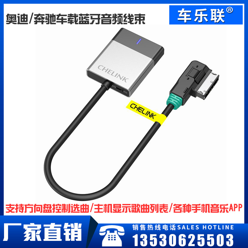 适用于奥迪奔驰宝马保时捷蓝牙线高品质蓝牙方向盘控制车载蓝牙