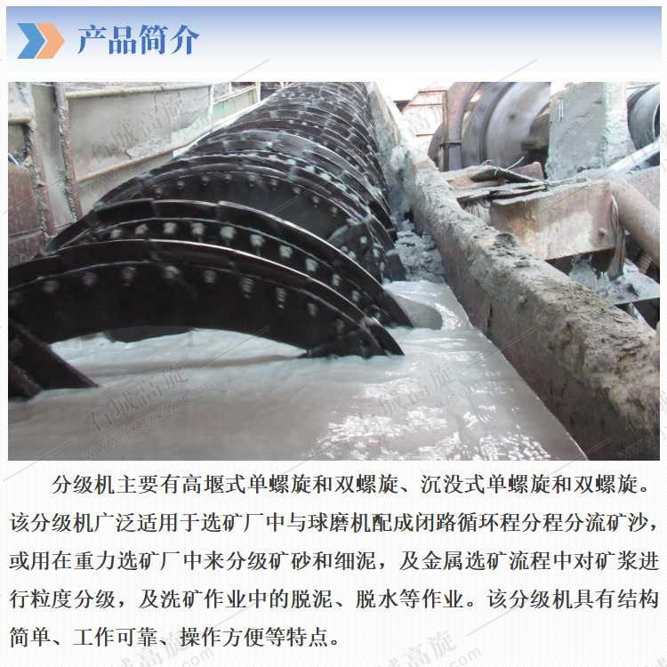 螺旋分级机