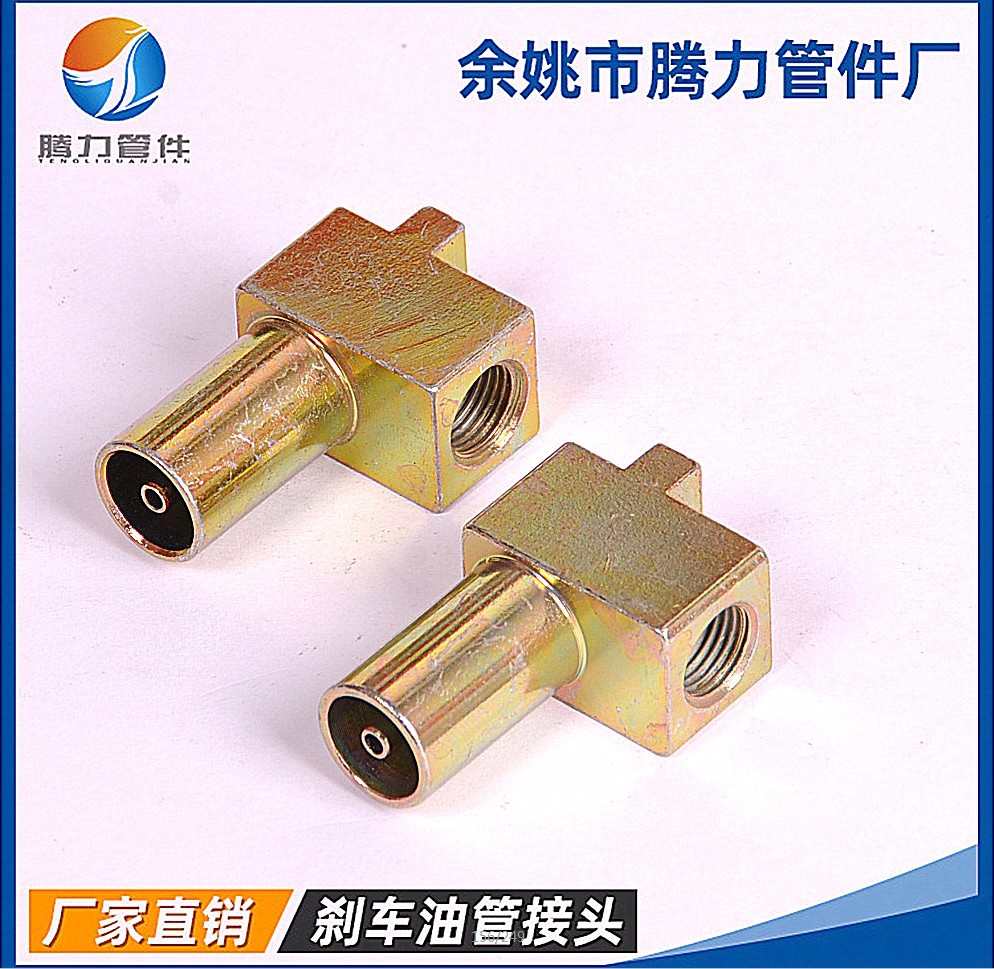 汽车刹车油管接头，制动管接头，油管接头，软管接头