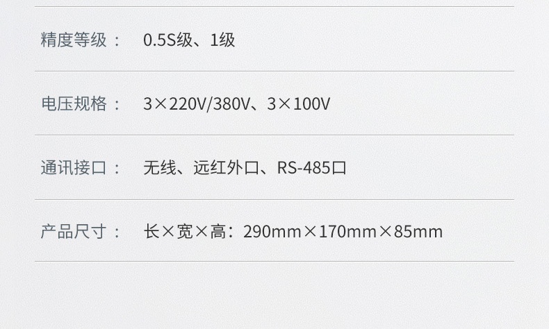 威胜DTZY341-Z(GPRS)电表详情V1-PC端_12