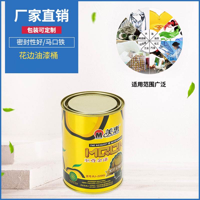 宝龙制罐油漆桶涂料桶乳胶漆桶1L马口铁圆形铁桶加工定制厂家批发