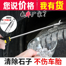 车胎清洁 刮石器轮胎护理 石头钩多功能车 载用品工具 汽车清理勾