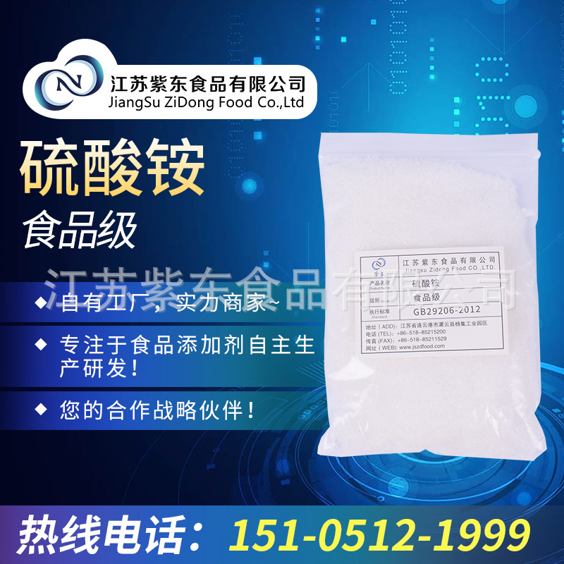 厂家批发营养性添加剂食品级硫酸铵颗粒粉发酵硫酸铵末