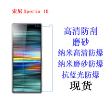 适用于 Sony索尼Xperia 10手机保护膜  软膜 手机膜 磨砂贴膜