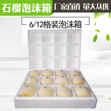 通用水果箱泡沫箱蘋果桃子梨包裝箱6個9裝12個石榴泡沫托快遞專用