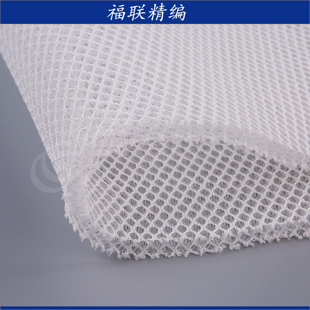福联精编3D网眼布材料 床垫枕头 3D网布材料透气网孔