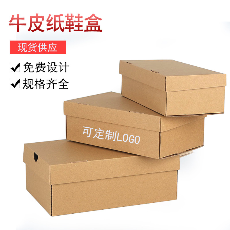 牛皮纸鞋盒定制瓦楞盒定做翻盖纸盒坚固收纳盒鞋盒纸盒包装盒
