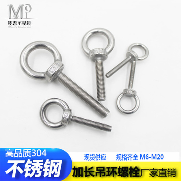 304不锈钢加长吊环螺丝 吊环螺栓 吊耳吊环加长M6M8M10M12M16M20|ms