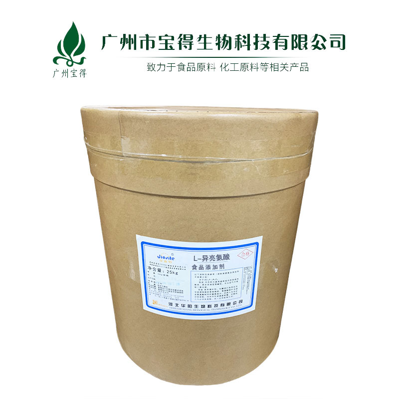 批发供应 食品级 氨基酸 L-异亮氨酸 99% 质量保证 1kg起订高含量