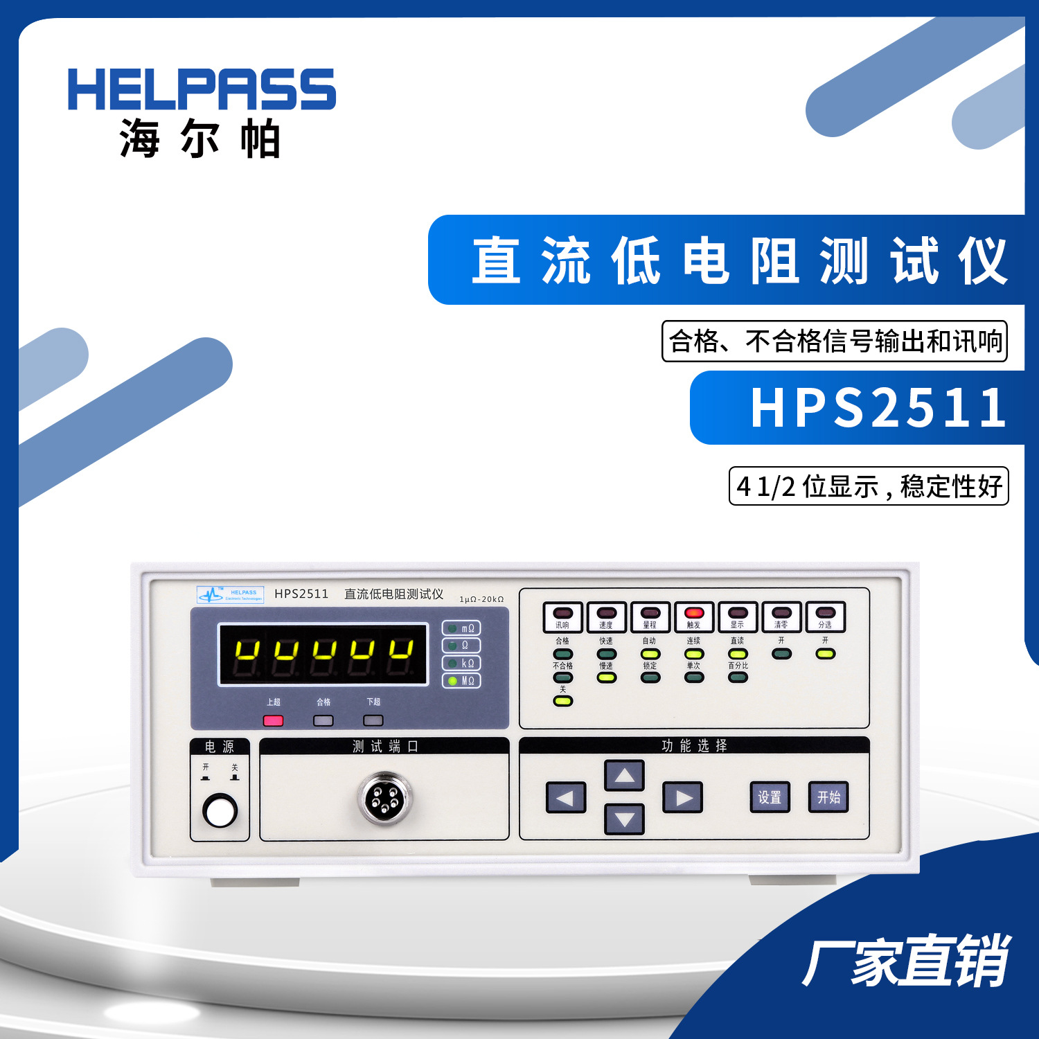 HPS2511微电阻测试仪