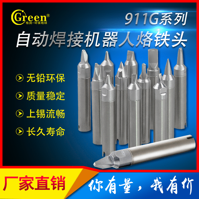Source manufacturers 911G Power Tip automatic Tin solder robot The iron head constant temperature 911g Wholesale of soldering iron tips