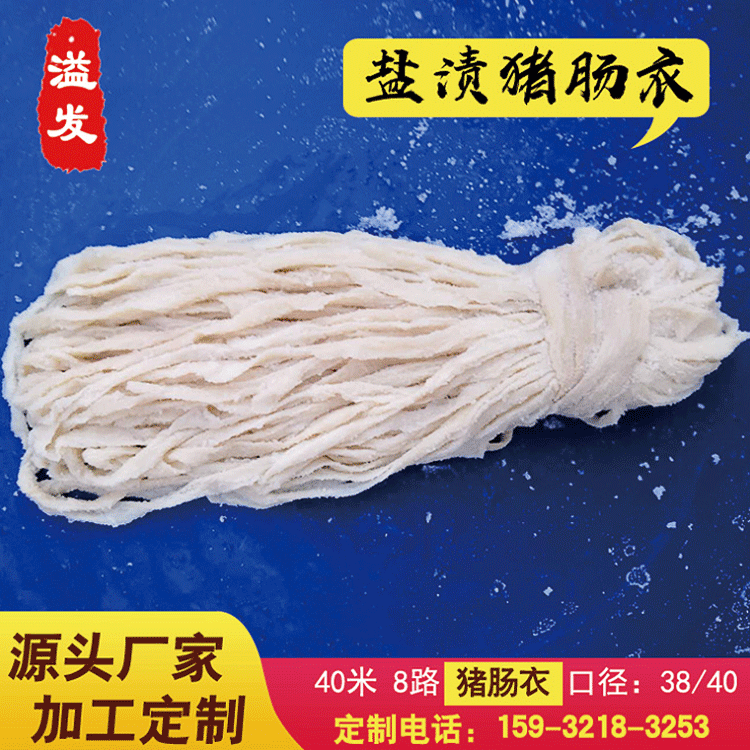 厂家直销溢发8路猪肠衣 长把盐渍商用肠衣 灌香肠腊肠红肠风干肠