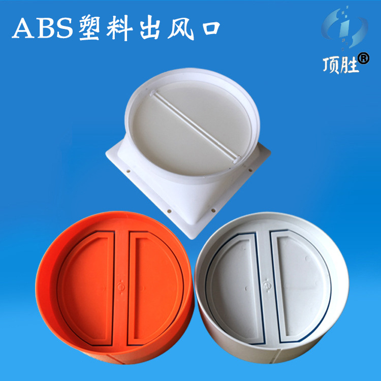 厂家直售油烟机塑料出风口百叶式ABS风口排烟管底座配件现货批发