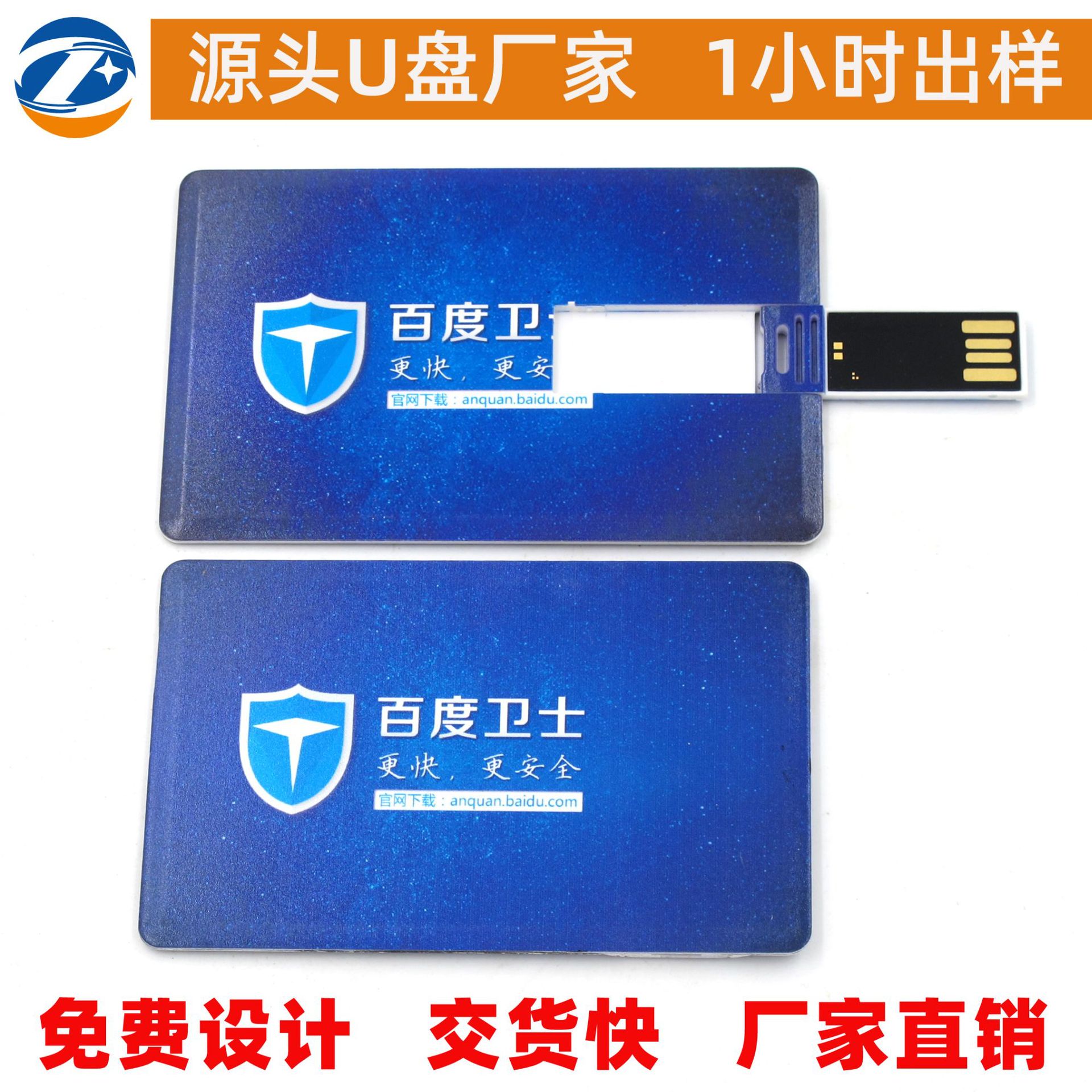 厂家直销卡片U盘 定制LOGO 信用卡式名片U盘 8/16/32GB名片U盘|ru