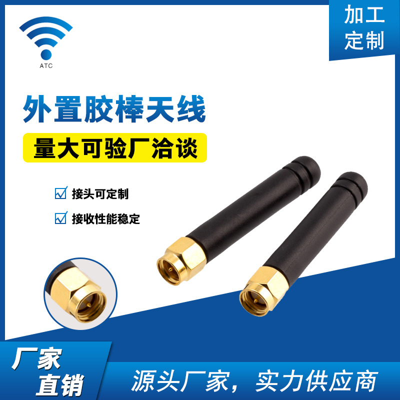 SMA胶棒天线2DB无线路由器天线批发外置4G天线厂家批量供应