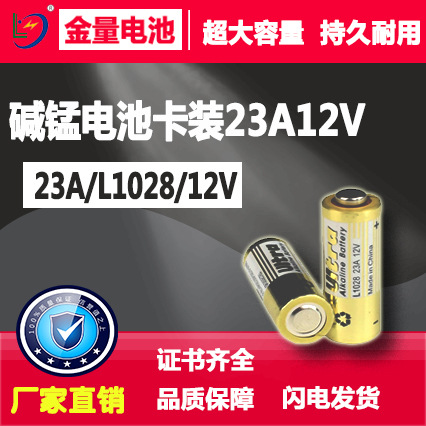 23A 12V高容量铁壳贴膜引闪器车库门汽车遥控器防盗门铃电池