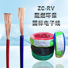 榮纜國標單芯線ZC阻燃RV1.5/2.5/4/6/10/16平方環保軟導線電子線