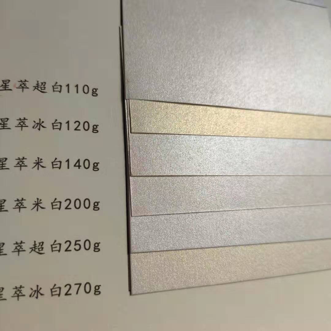 星萃牌无胶水臭味印刷不掉粉的环保艺术纸 冰白超白米白珠光纸