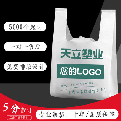 PE背心马夹袋超市购物广告袋手提外卖打包食品袋定做定制印刷logo|ru