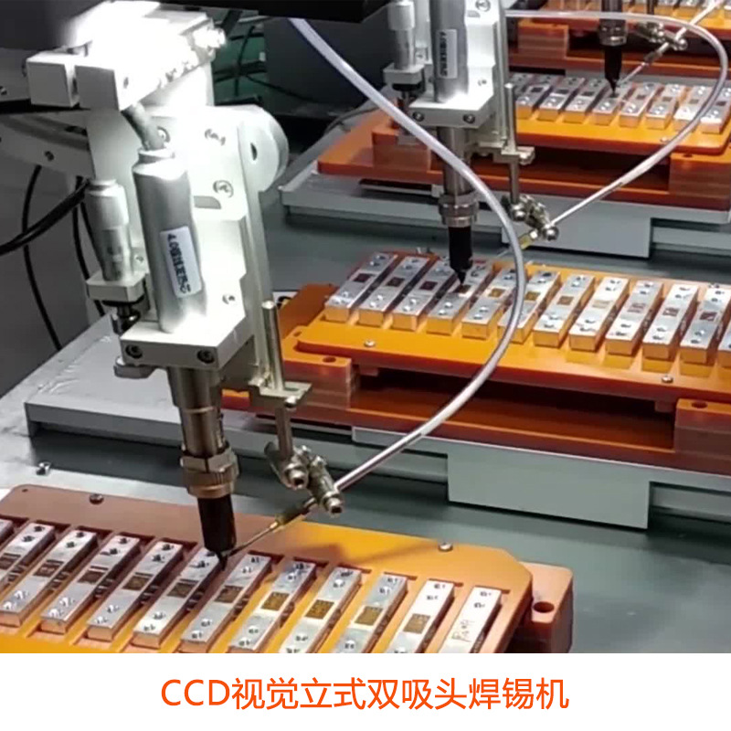 CCD机器视觉焊锡机定位引导系统立式双吸头机械自动化设备系统