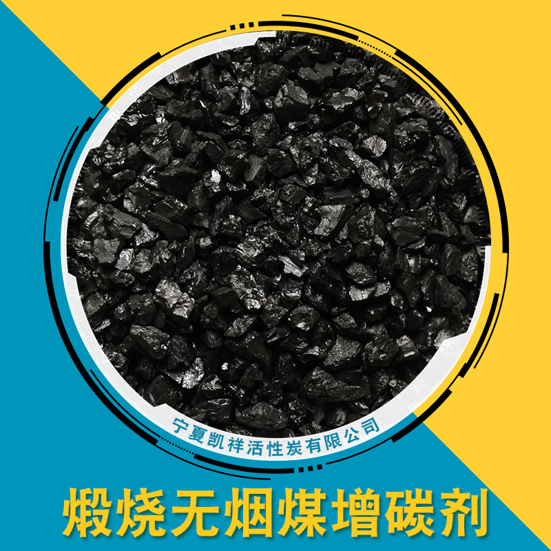 鑄造用煤質增碳劑 煉鋼用煅燒無煙煤增碳劑