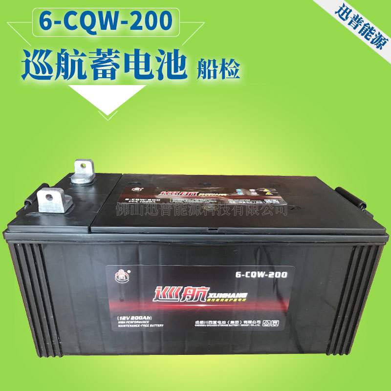 船用电瓶12V200Ah免维护蓄电池6-CQW-200巡航电池 船舶船检电池