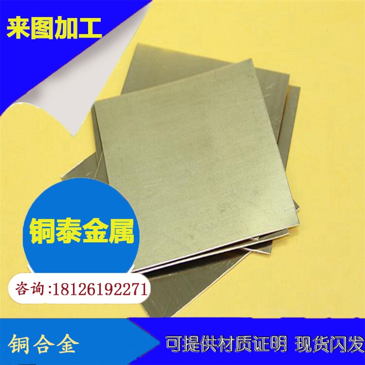 直销黄铜板 现货有1/1.2/1.5/2/2.5/3/3.5/4/5/6/7/8/9/10/20mm