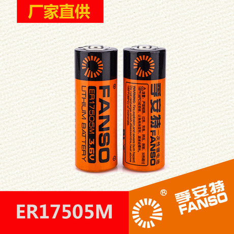 孚安特功率型不可充锂亚电池ER17505M 智慧城市GPS追踪用电池