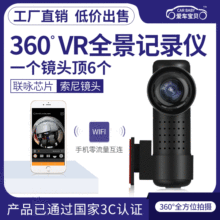 新款360度全景行车记录仪 高清1080p夜视wifi双镜头倒车影像跨境