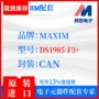 全新ds1985-f3ic集成